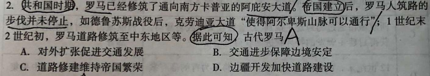 学科网2023年高三5月大联考考后强化卷(全国甲卷)历史