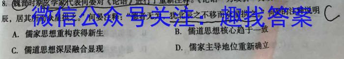 江淮名卷·2023年安徽中考押题卷（二）历史