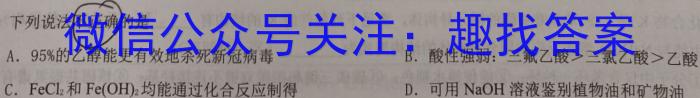 学海园大联考2023届高三冲刺卷（一）化学