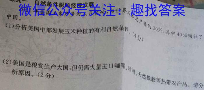 2023年安徽省中考冲刺卷(一)s地理