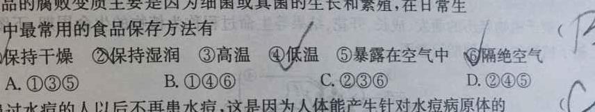 2023届内蒙古高三考试5月联考(23-427C)生物