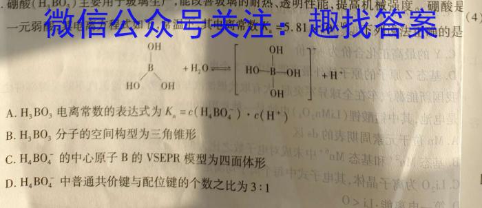 新高中创新联盟TOP二十名校高一年级5月调研考试(231585D)化学