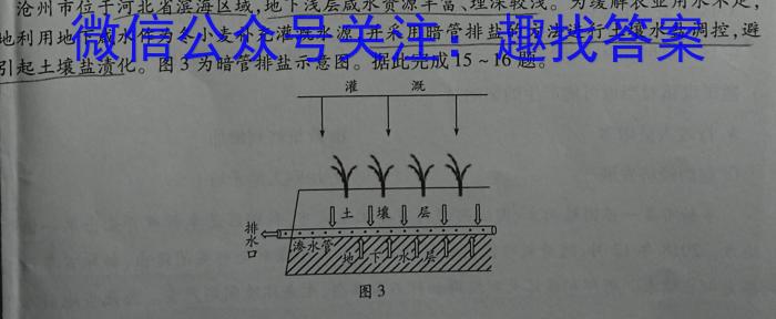 华师—附中 2023年普通高等学校招生全国统一考试 名校联盟·压轴卷(一)s地理