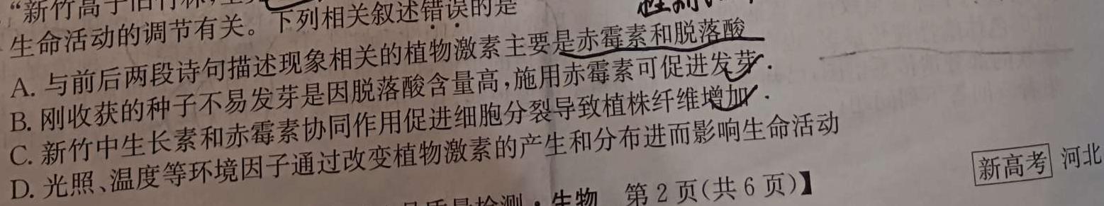 2023年辽宁省普通高等学校招生选择性考试模拟试题（二）生物