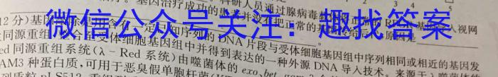 文博志鸿 2023年河南省普通高中招生考试模拟试卷(密卷一)生物试卷答案