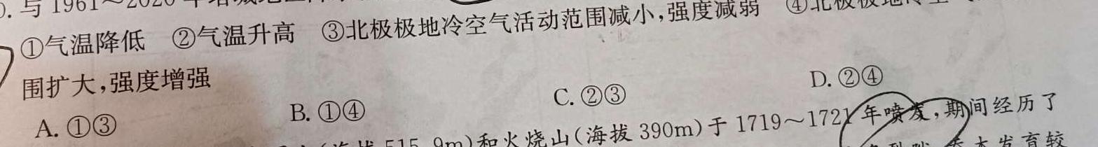 王后雄教育 2023年普通高等学校招生全国统一考试预测卷.地理