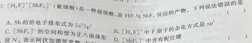 2023年四川九市三诊联考化学