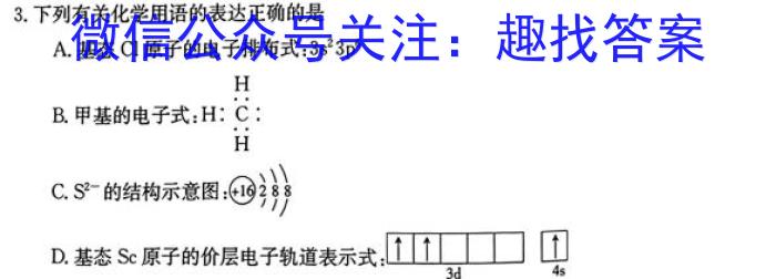 2023届陕西省第九次模拟考试化学