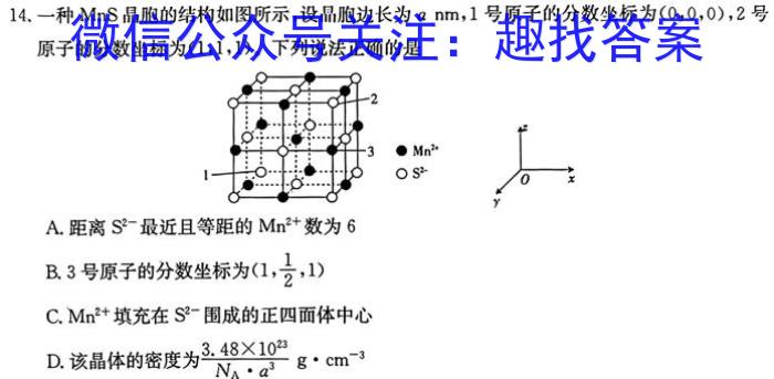 2023年普通高等学校招生全国统一考试·专家猜题卷(六)化学