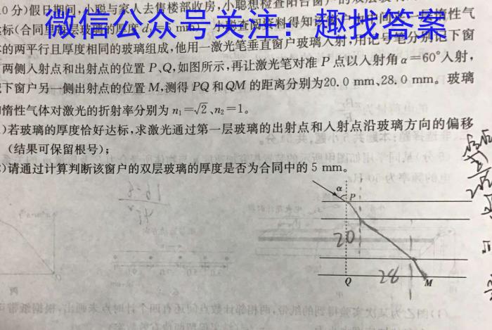 2023年普通高等学校招生全国统一考试·临门猜题卷(一)物理`