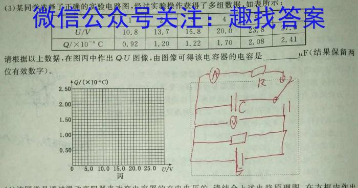 金丽衢十二校2023学年高三第二次联考物理`