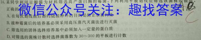 ［益卷］2023年陕西省初中学业水平考试冲刺卷（D版）生物