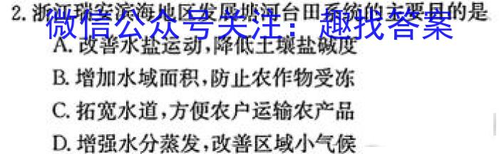 2023年新教材老高考地区普通高等学校招生全国统一考试(七)l地理