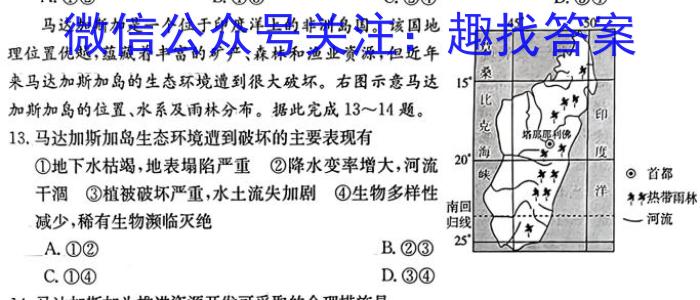 2023届全国普通高等学校招生统一考试JY高三终极一考卷(二)地理.