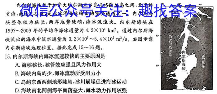 2022-2023学年高三押题信息卷（二）地理.