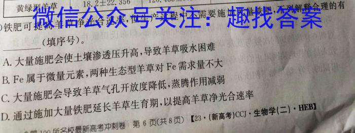 学科网2023年高三5月大联考考后强化卷(全国甲卷)生物试卷答案