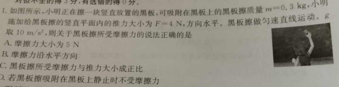 2023届智慧上进名校学术联盟·考前冲刺·精品预测卷(一)-物理