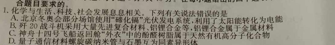 2023年陕西省初中学业水平考试模拟试卷T2化学