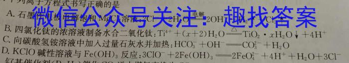 青桐鸣 2023届普通高等学校招生全国统一考试 考前终极预测A化学