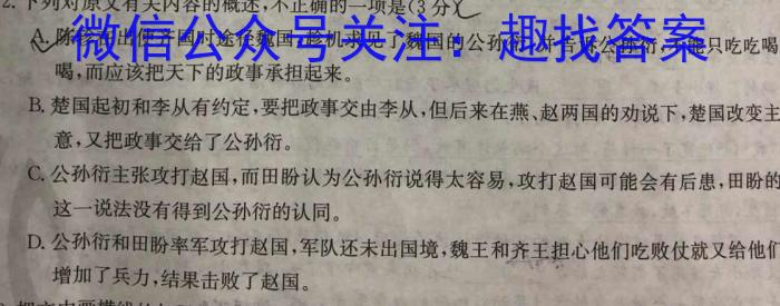 青桐鸣 2023届普通高等学校招生全国统一考试 考前终极预测A语文