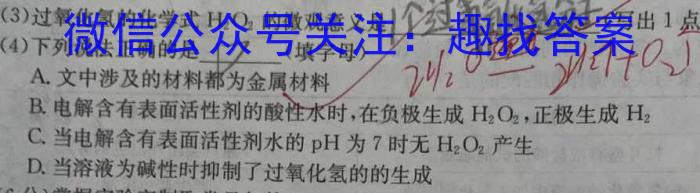 2023届智慧上进名校学术联盟·考前冲刺·精品预测卷(二)化学