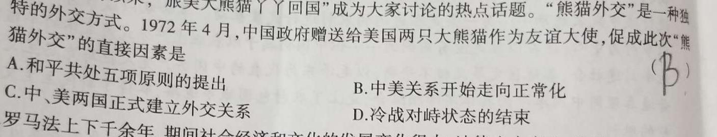 湖南省2023年5月高三模拟考试历史