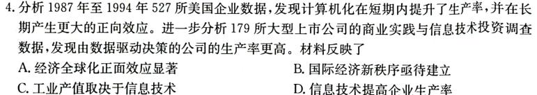 2023届山东省聊城市高考考前热身押题（5月）政治y