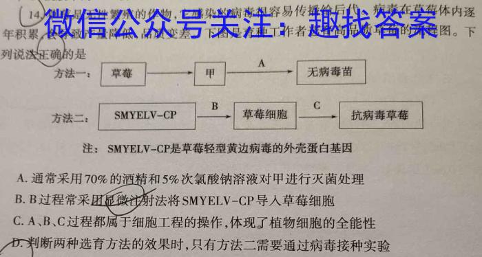 辽宁省2022-2023学年(下)六校协作体高一期中考试生物