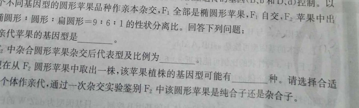 府谷中学2022-2023学年高二年级第二学期第二次月考(232773Z)生物