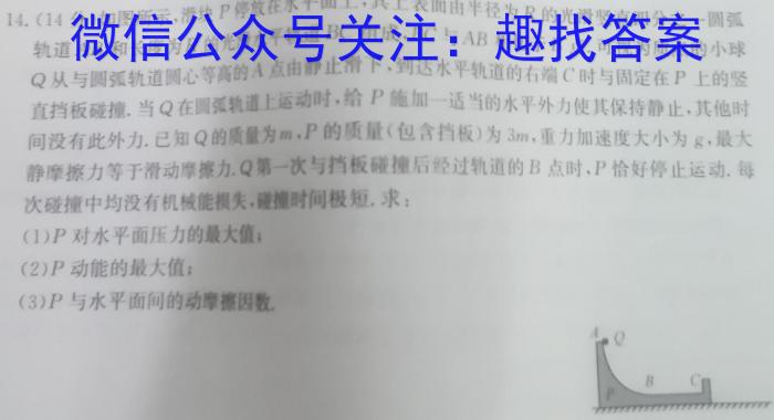 2023年安徽省初中毕业学业考试冲刺试卷(一)q物理