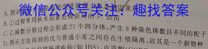 2024-2023学年高三押题信息卷（二）生物