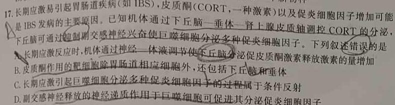河南省2023年高一春期六校第二次联考生物