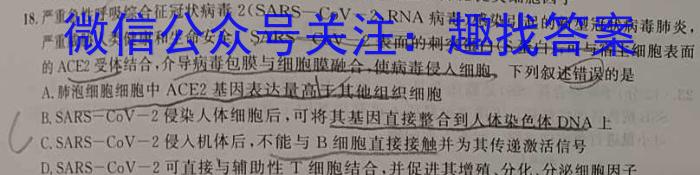 文博志鸿 2023年河南省普通高中招生考试模拟试卷(密卷一)生物