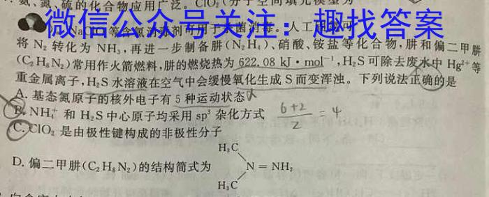 超级全能生2023届高考全国卷地区高三年级5月联考(3425C)化学