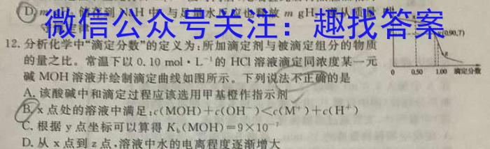 九师联盟·2023届新高考押题信息卷(二)化学