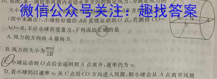 炎德英才大联考 2023年湖南新高考教学教研联盟高一5月联考l物理