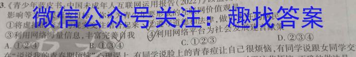 2023年普通高等学校招生统一考试青桐鸣高三5月大联考（老教材）政治1