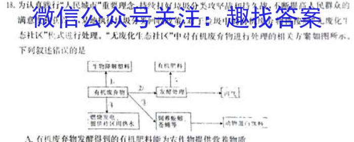 安徽省池州市2023年九年级中考模拟（三）生物试卷答案