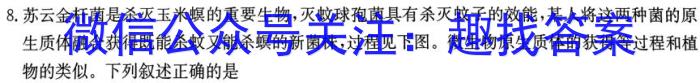 2023高考全国卷地区高三年级5月联考生物