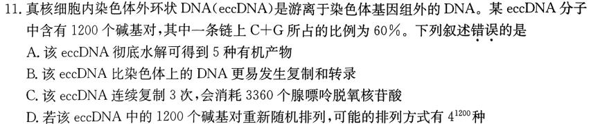 2023届北京专家信息卷 押题卷(一)生物