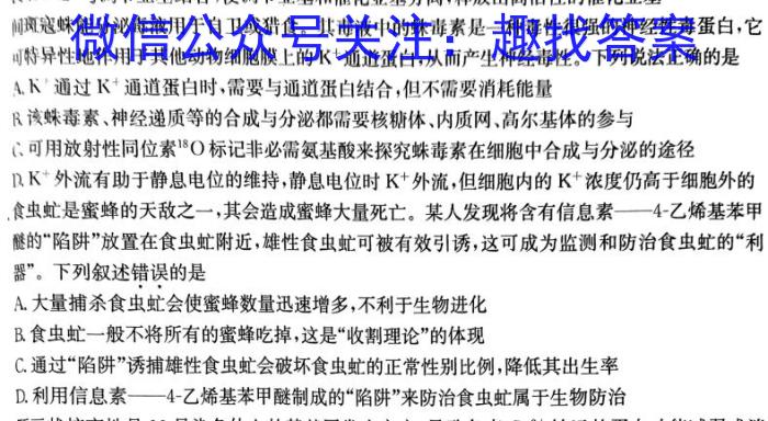 炎德英才大联考 长郡中学2023届模拟试卷(二)生物