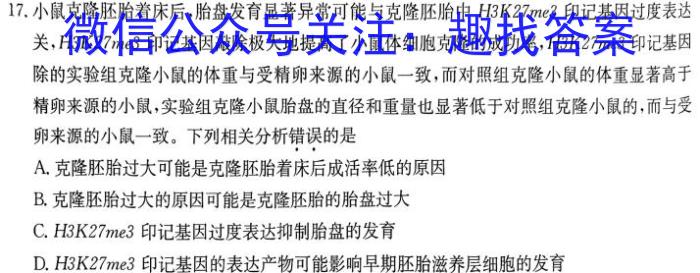 重庆市巴蜀中学校2022-2023学年高三下学期适应性月考卷（十）生物