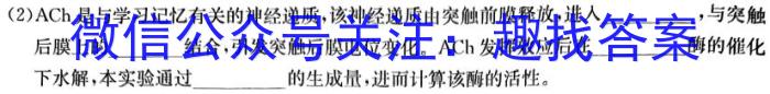 炎德英才大联考 2023年湖南新高考教学教研联盟高一5月联考生物