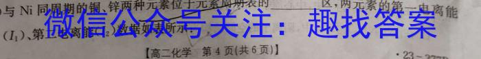 2023届高三5月联考日语（R14 有听）化学