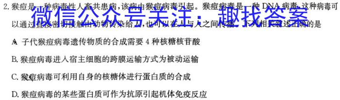 2023年全国普通高等学校统一招生考试 考前检测试卷(新高考)(二)2生物试卷答案