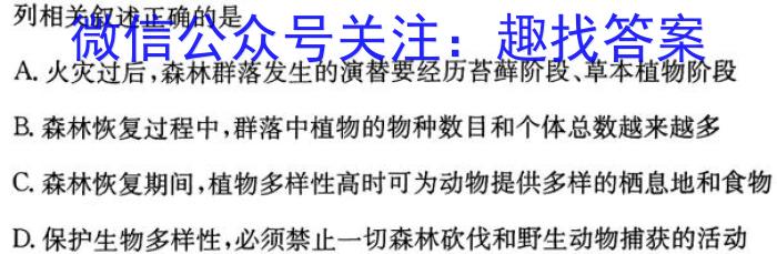 王后雄教育 2023年普通高等学校招生全国统一考试预测卷生物