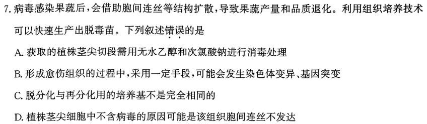陕西省2023高考信心提升卷(6月)生物