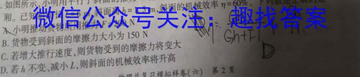 石室金匮·2023届高考专家联测卷(六)物理`