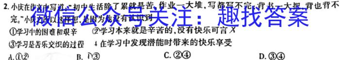 金丽衢十二校2023学年高三第二次联考s地理