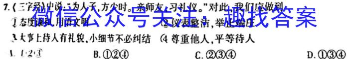 2023年普通高等学校招生全国统一考试·专家猜题卷(三)政治~